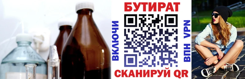 БУТИРАТ бутандиол  Купить  Кинешма 